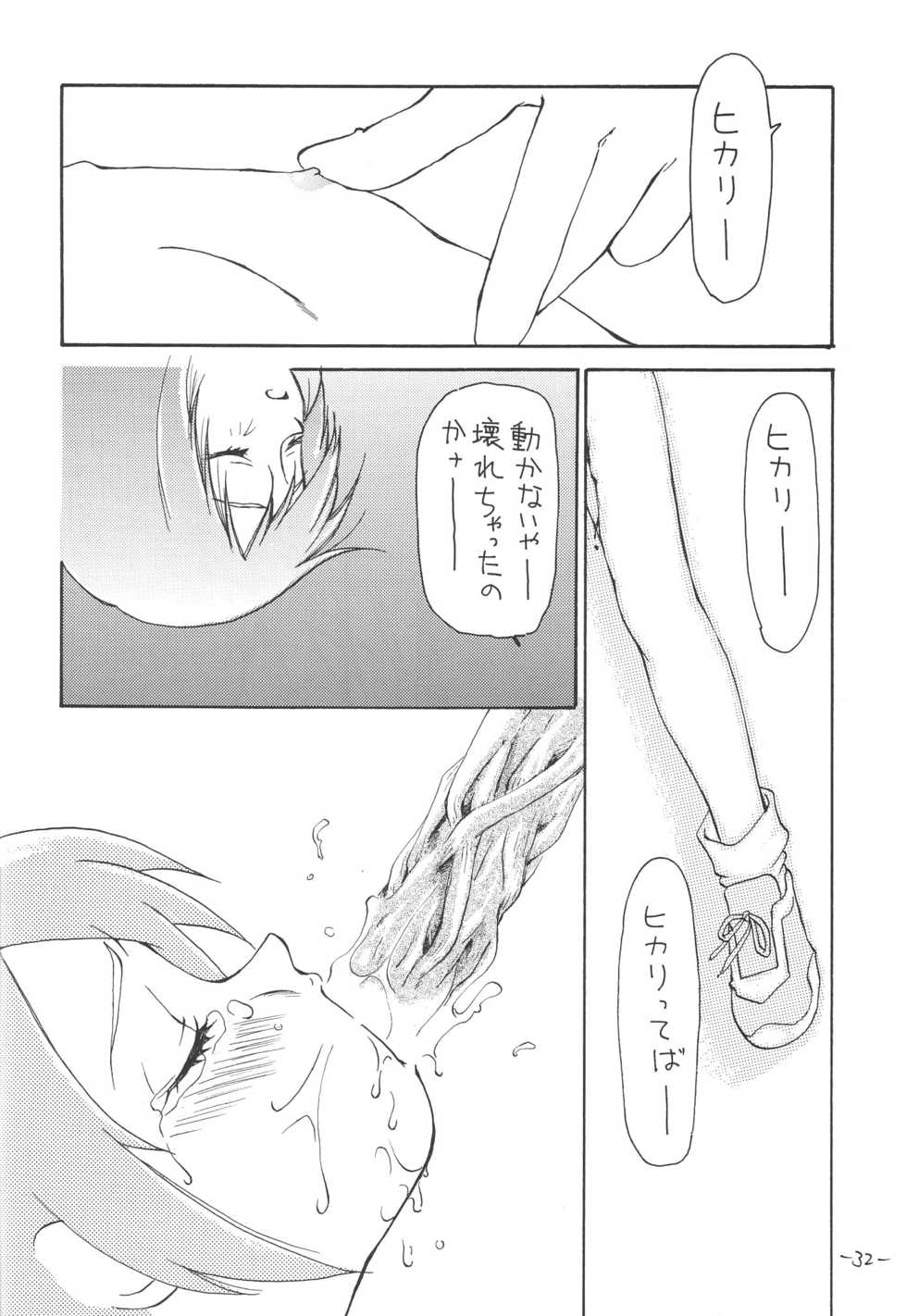(C58) [Chanbara! (Kimuraya Izumi)] Outside 11 (Digimon Adventure) - Page 31