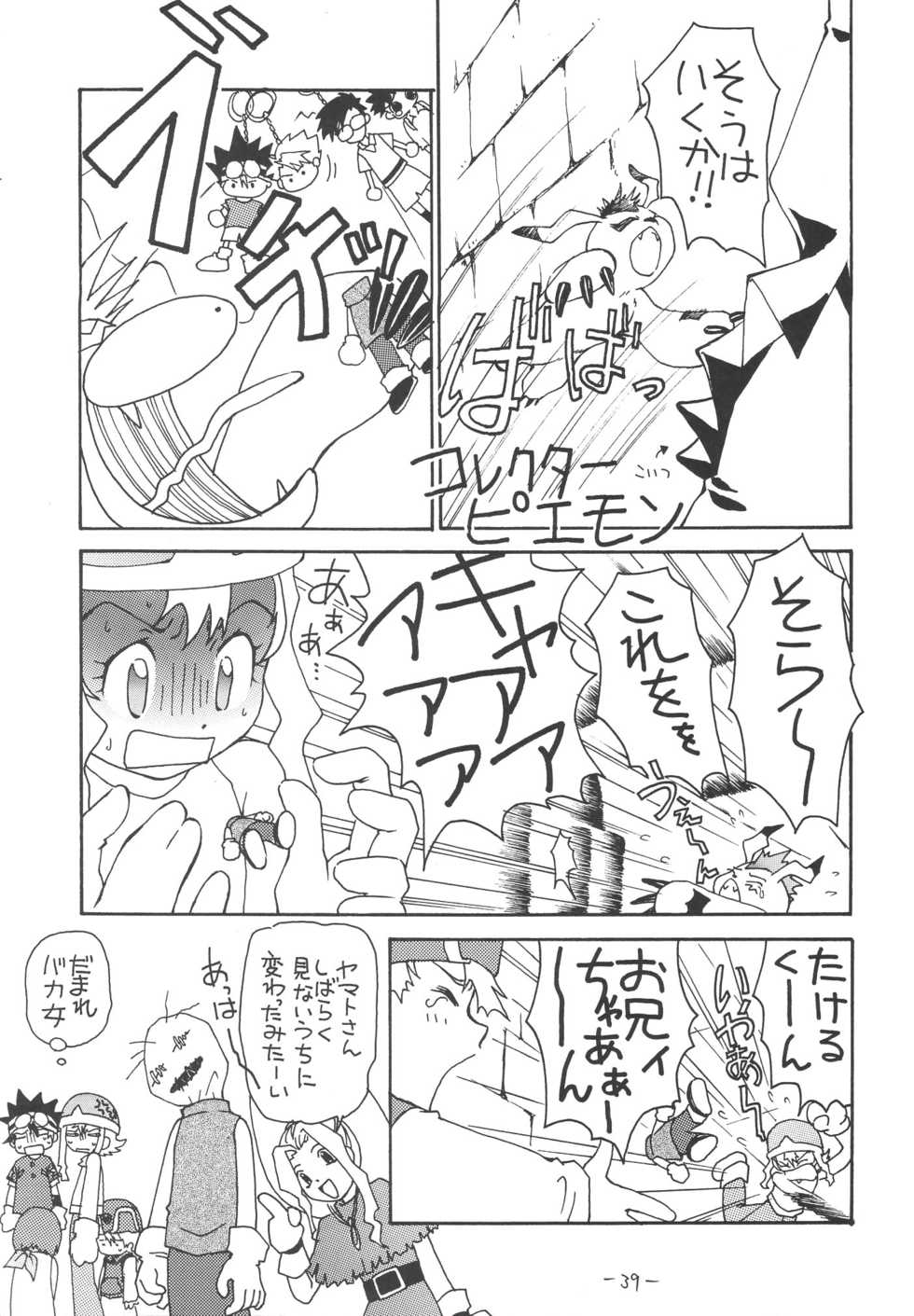 (C58) [Chanbara! (Kimuraya Izumi)] Outside 11 (Digimon Adventure) - Page 38