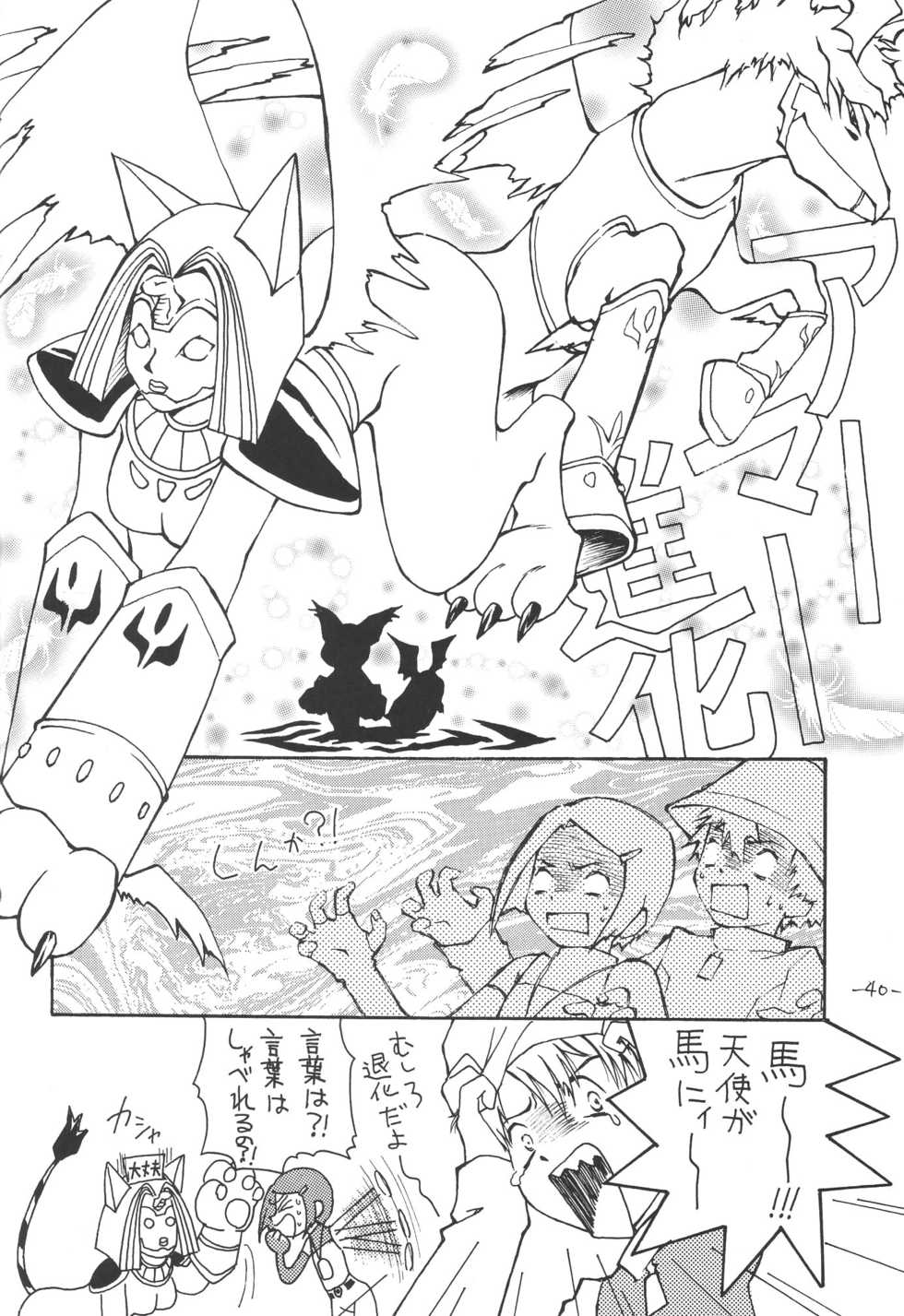 (C58) [Chanbara! (Kimuraya Izumi)] Outside 11 (Digimon Adventure) - Page 39