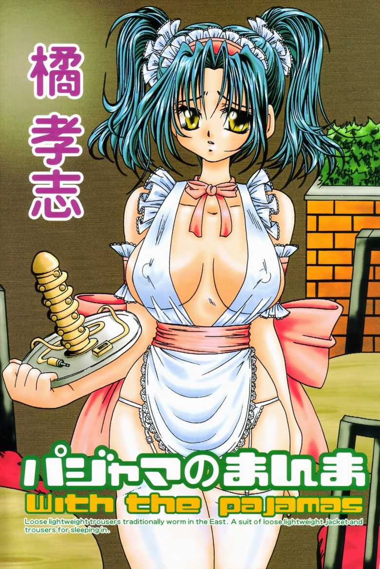 [Tachibana Takashi] Pajama no Manma - Page 4