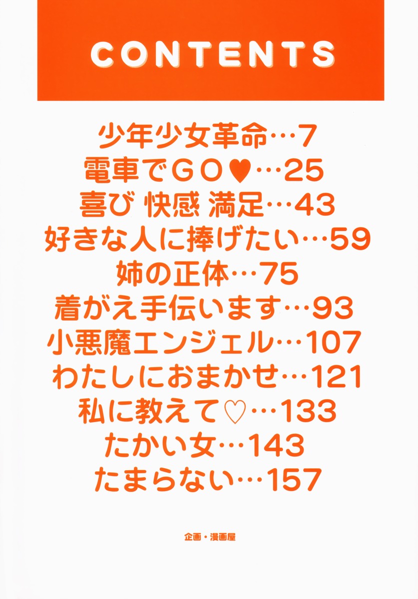 [Tachibana Takashi] Pajama no Manma - Page 5