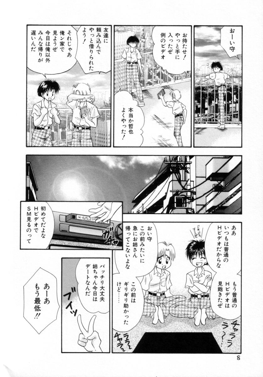 [Tachibana Takashi] Pajama no Manma - Page 7