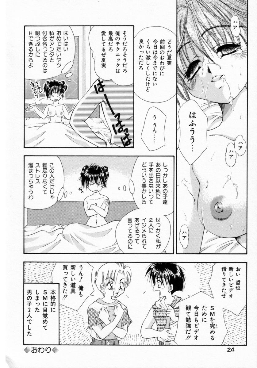[Tachibana Takashi] Pajama no Manma - Page 23