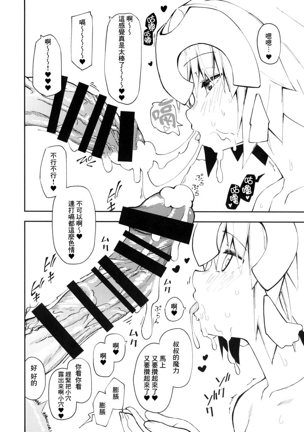 (C96) [MOUSOUDOKEI (Iwasaki Takashi)] Chaldea Kounin Maryoku Kyoukyuu Oji-san!! (Fate/Grand Order) [Chinese] [无毒汉化组] - Page 5