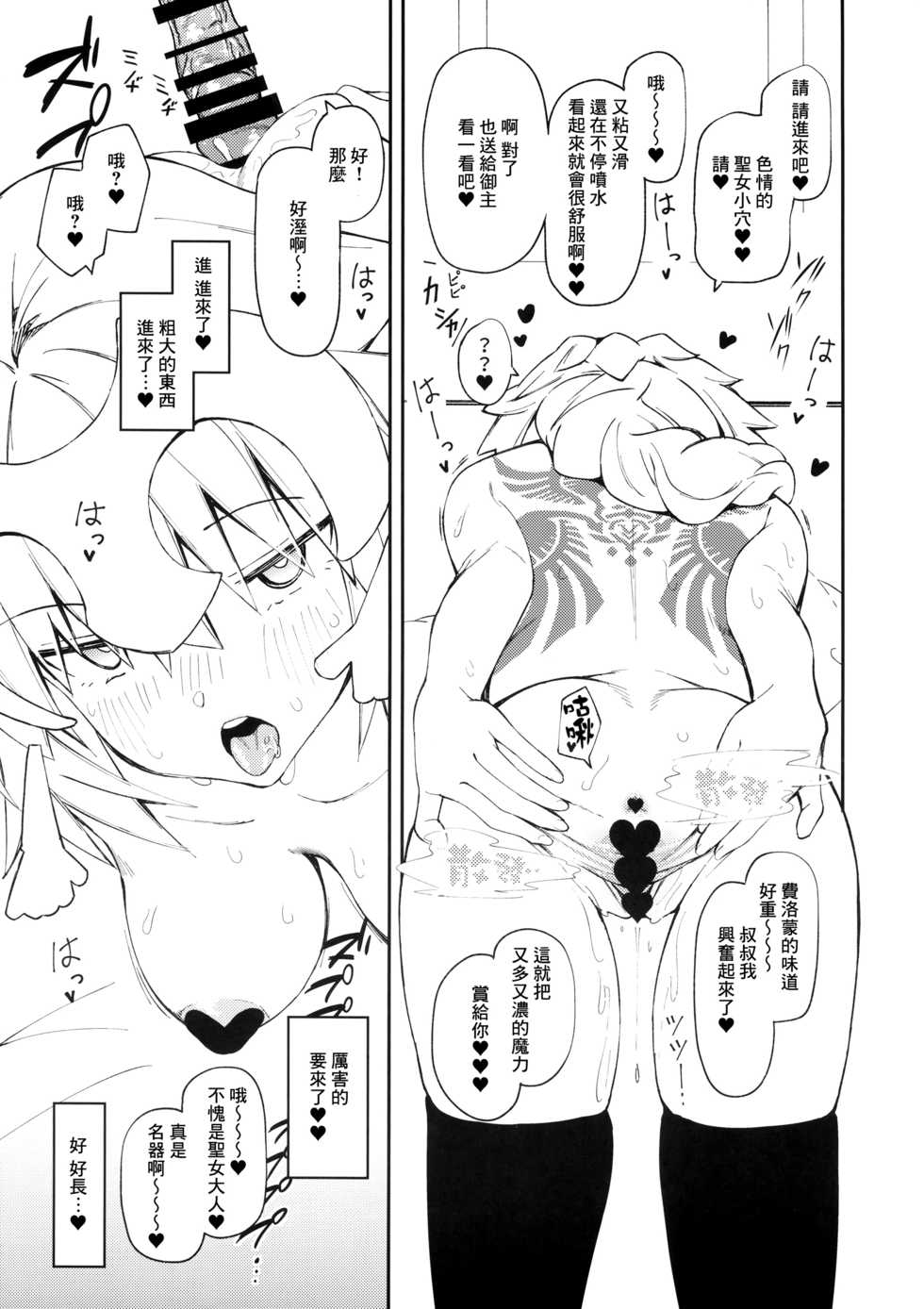 (C96) [MOUSOUDOKEI (Iwasaki Takashi)] Chaldea Kounin Maryoku Kyoukyuu Oji-san!! (Fate/Grand Order) [Chinese] [无毒汉化组] - Page 6