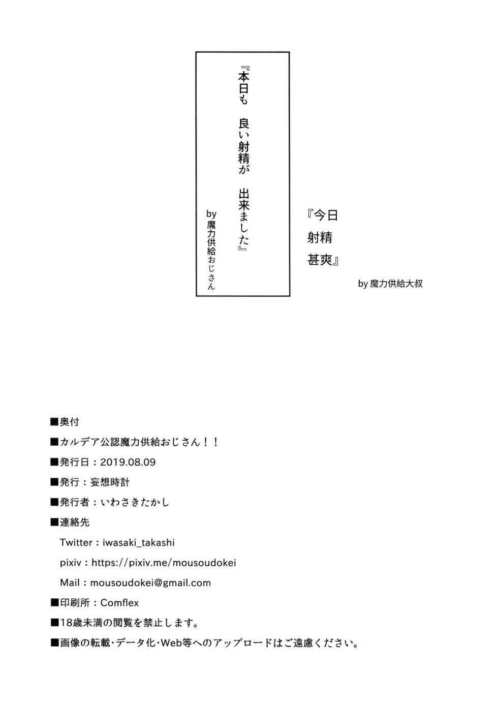 (C96) [MOUSOUDOKEI (Iwasaki Takashi)] Chaldea Kounin Maryoku Kyoukyuu Oji-san!! (Fate/Grand Order) [Chinese] [无毒汉化组] - Page 9