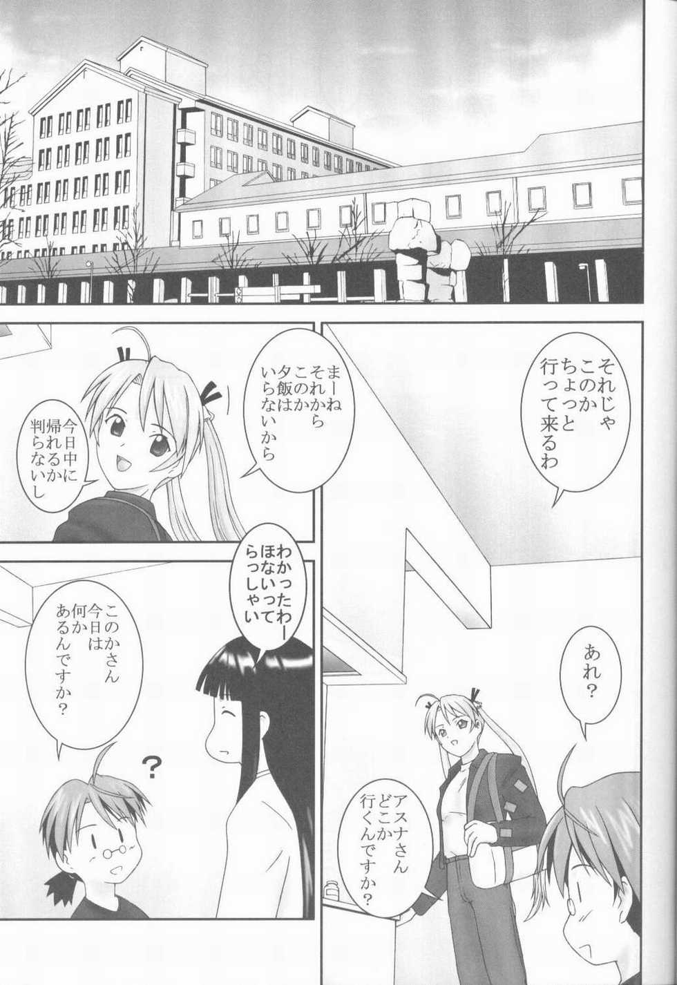 (C65) [Parameter (S Parameter)] Asuna to Himitsu no Arbeit (Mahou Sensei Negima!) - Page 2