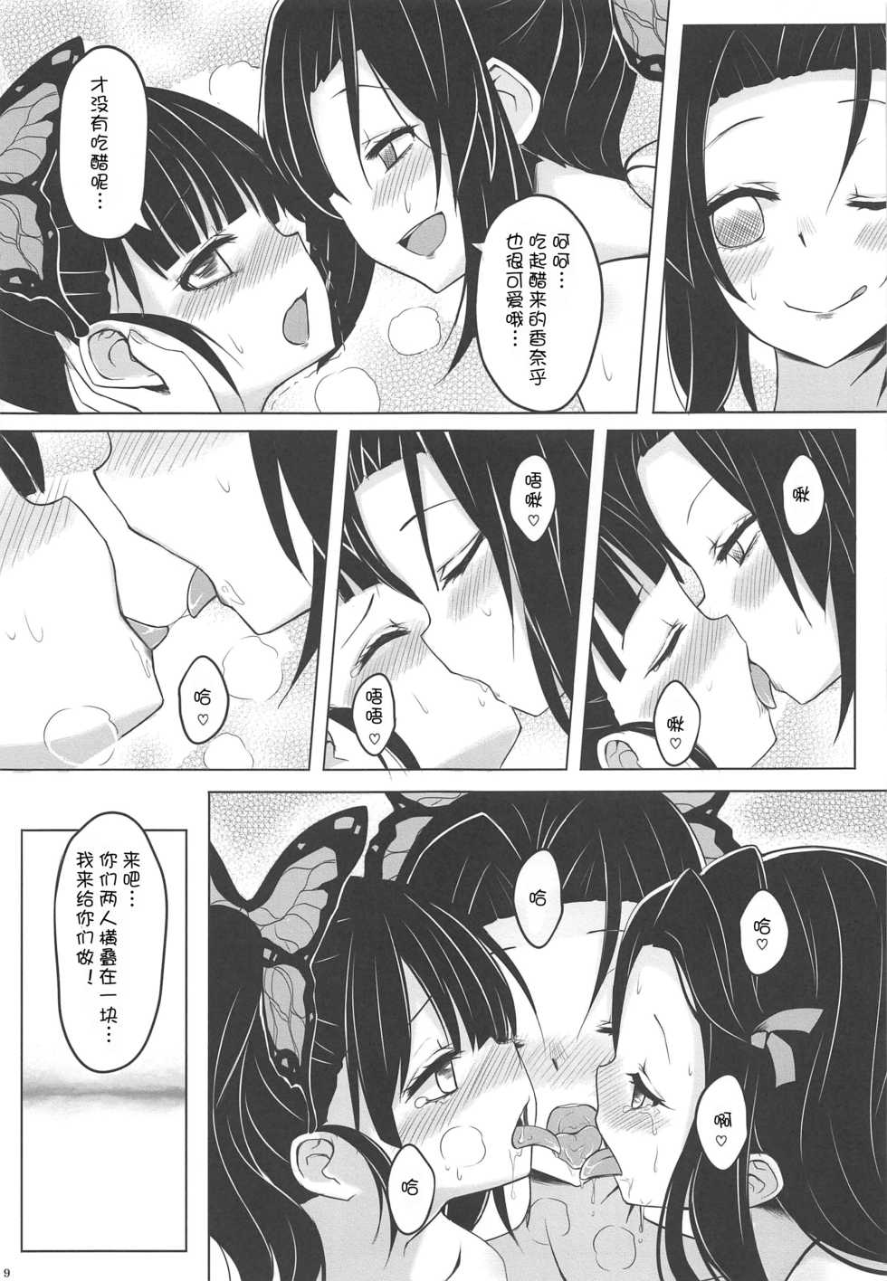 (FF35) [Studio Campanula (Arashiya)] Saikin, Imouto no Yousu ga Chotto Okashiin daga. (Kimetsu no Yaiba) [Chinese] [v.v.t.m汉化组] - Page 11