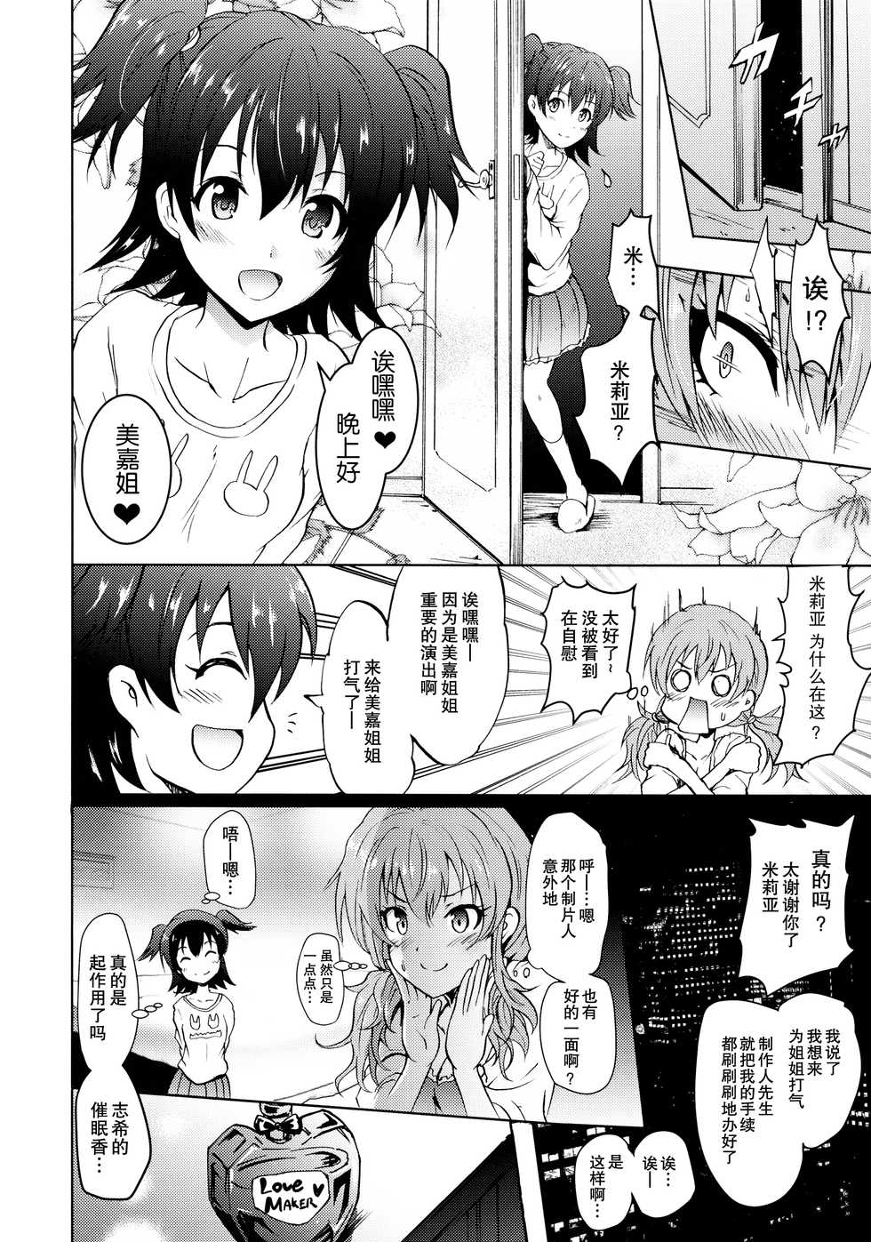 (C91) [Grace (Yokoyama Naoki)] Saimin Smell de LiPPStick ☆ Shiki-nyan Nyau! (THE IDOLM@STER CINDERELLA GIRLS) [Chinese] [脸肿汉化组] - Page 6