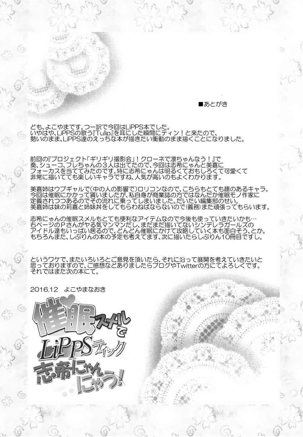 (C91) [Grace (Yokoyama Naoki)] Saimin Smell de LiPPStick ☆ Shiki-nyan Nyau! (THE IDOLM@STER CINDERELLA GIRLS) [Chinese] [脸肿汉化组] - Page 37