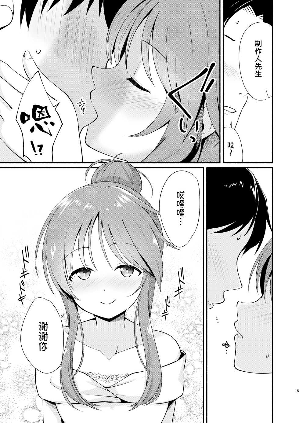 [Idomizuya (Kurosuke)] Aiko Myu Endless 8 (THE IDOLM@STER CINDERELLA GIRLS) [Chinese] [脸肿汉化组] [Digital] - Page 6