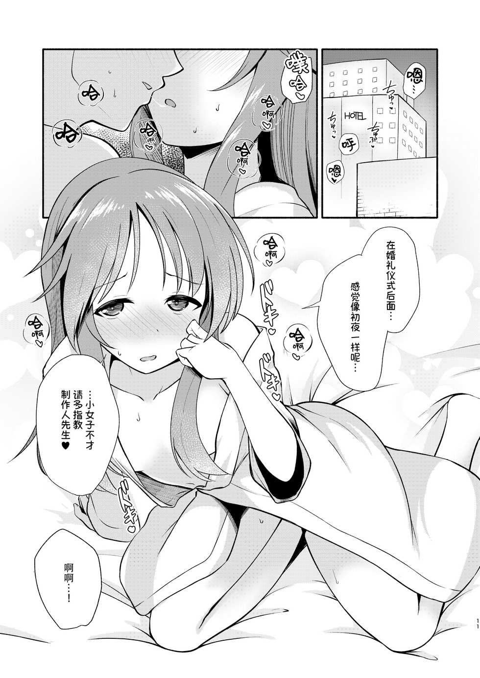 [Idomizuya (Kurosuke)] Aiko Myu Endless 8 (THE IDOLM@STER CINDERELLA GIRLS) [Chinese] [脸肿汉化组] [Digital] - Page 12