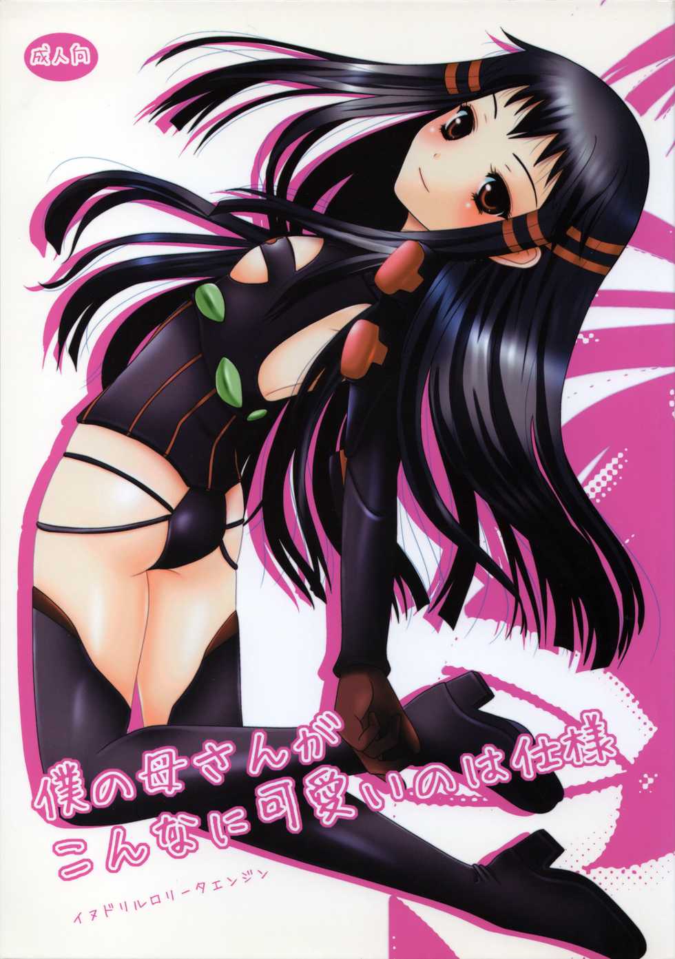 (C78) [Inudrill Lolita Engine  (Inumori Sayaka)] Boku no Kaa-san ga Konna ni Kawaii no wa Shiyou (Ar Tonelico 2) - Page 1
