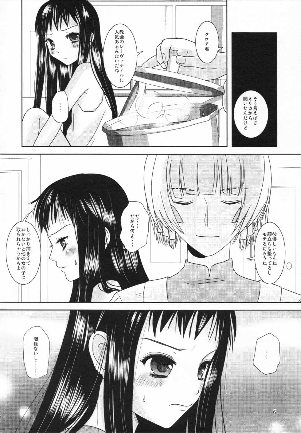 (C78) [Inudrill Lolita Engine  (Inumori Sayaka)] Boku no Kaa-san ga Konna ni Kawaii no wa Shiyou (Ar Tonelico 2) - Page 6