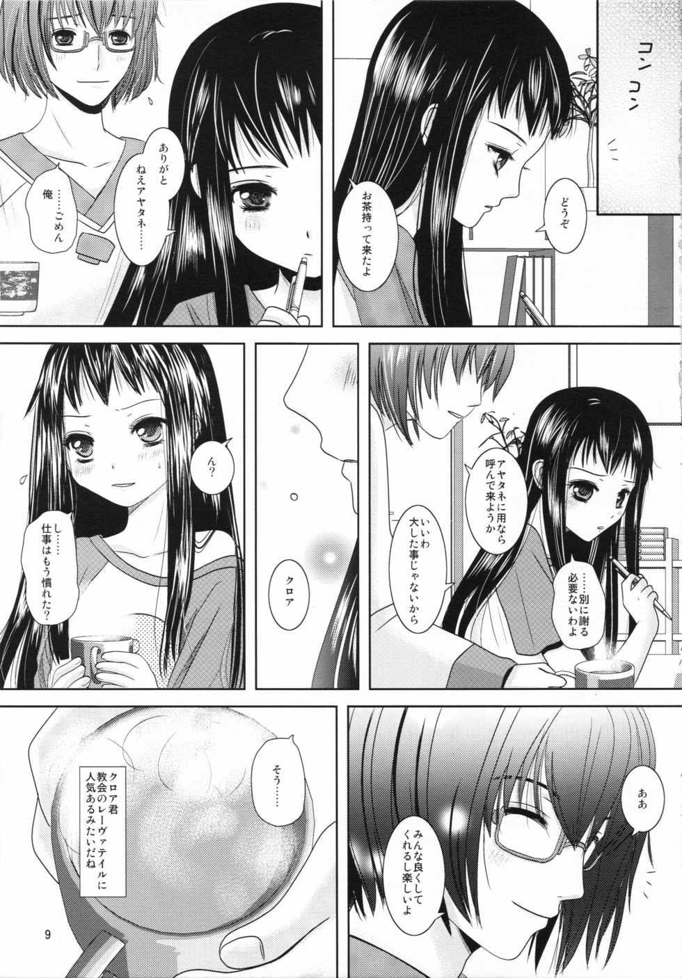 (C78) [Inudrill Lolita Engine  (Inumori Sayaka)] Boku no Kaa-san ga Konna ni Kawaii no wa Shiyou (Ar Tonelico 2) - Page 9