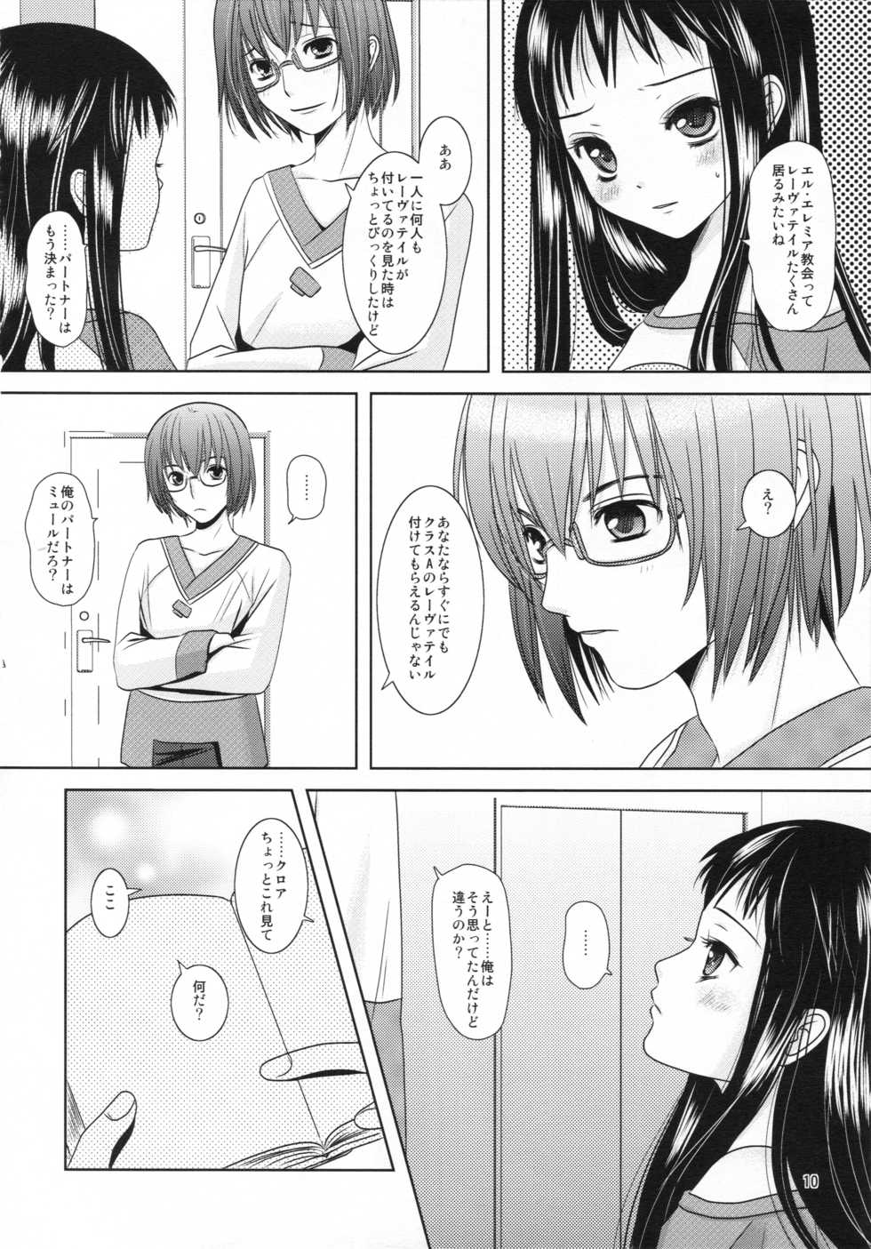 (C78) [Inudrill Lolita Engine  (Inumori Sayaka)] Boku no Kaa-san ga Konna ni Kawaii no wa Shiyou (Ar Tonelico 2) - Page 10