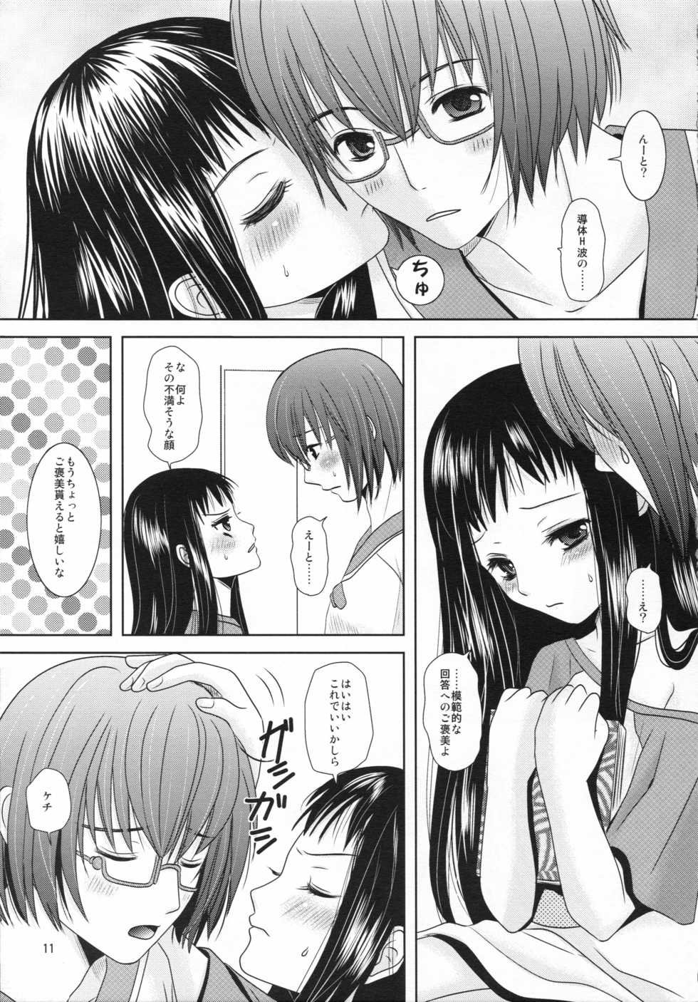 (C78) [Inudrill Lolita Engine  (Inumori Sayaka)] Boku no Kaa-san ga Konna ni Kawaii no wa Shiyou (Ar Tonelico 2) - Page 11