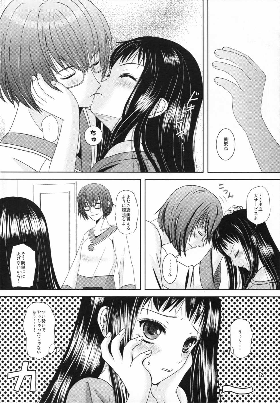 (C78) [Inudrill Lolita Engine  (Inumori Sayaka)] Boku no Kaa-san ga Konna ni Kawaii no wa Shiyou (Ar Tonelico 2) - Page 12