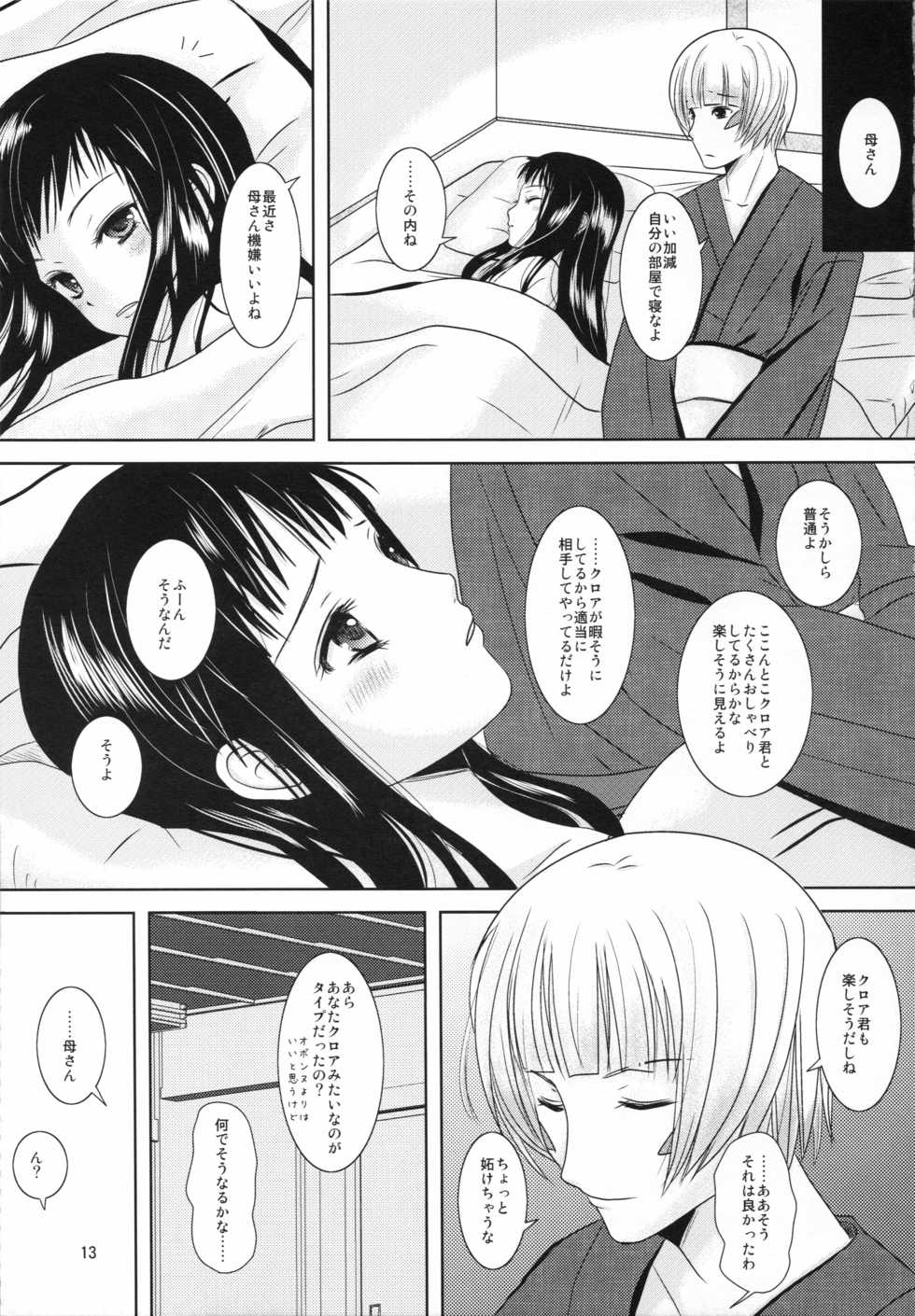 (C78) [Inudrill Lolita Engine  (Inumori Sayaka)] Boku no Kaa-san ga Konna ni Kawaii no wa Shiyou (Ar Tonelico 2) - Page 13