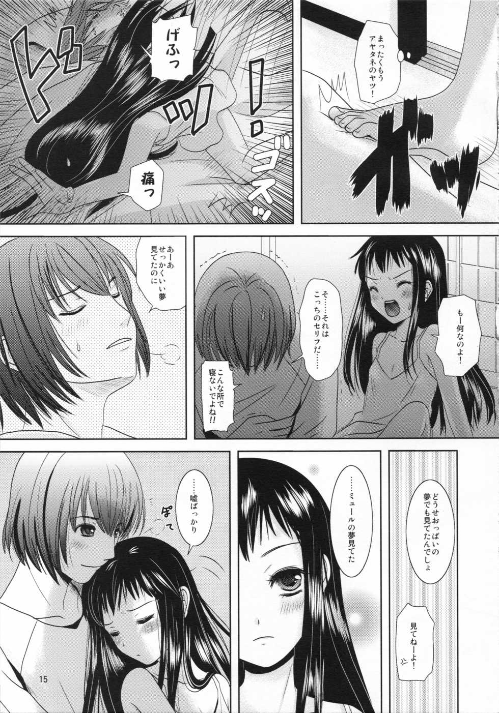 (C78) [Inudrill Lolita Engine  (Inumori Sayaka)] Boku no Kaa-san ga Konna ni Kawaii no wa Shiyou (Ar Tonelico 2) - Page 15