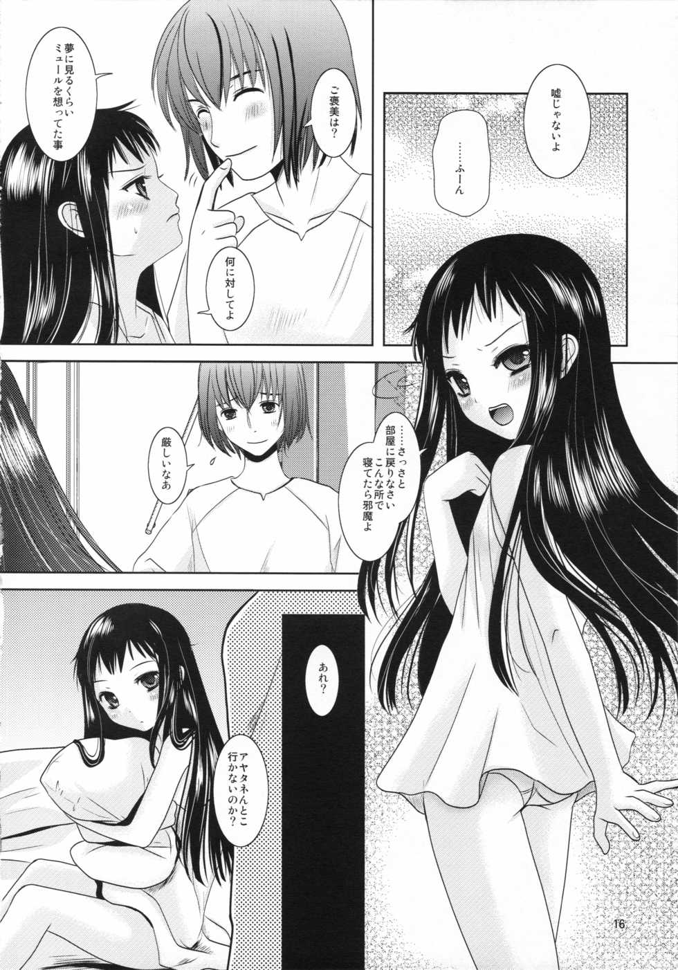 (C78) [Inudrill Lolita Engine  (Inumori Sayaka)] Boku no Kaa-san ga Konna ni Kawaii no wa Shiyou (Ar Tonelico 2) - Page 16