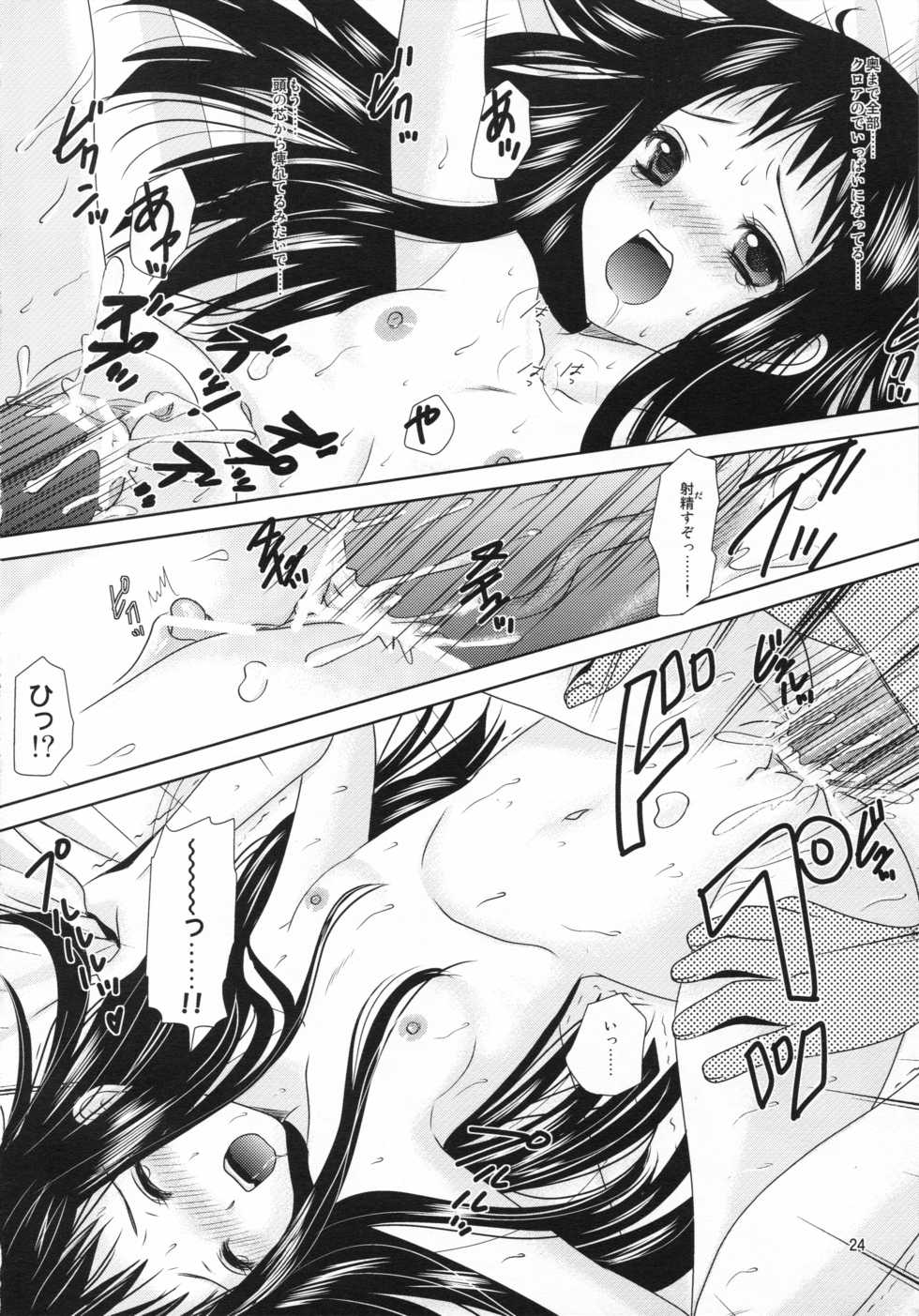 (C78) [Inudrill Lolita Engine  (Inumori Sayaka)] Boku no Kaa-san ga Konna ni Kawaii no wa Shiyou (Ar Tonelico 2) - Page 24