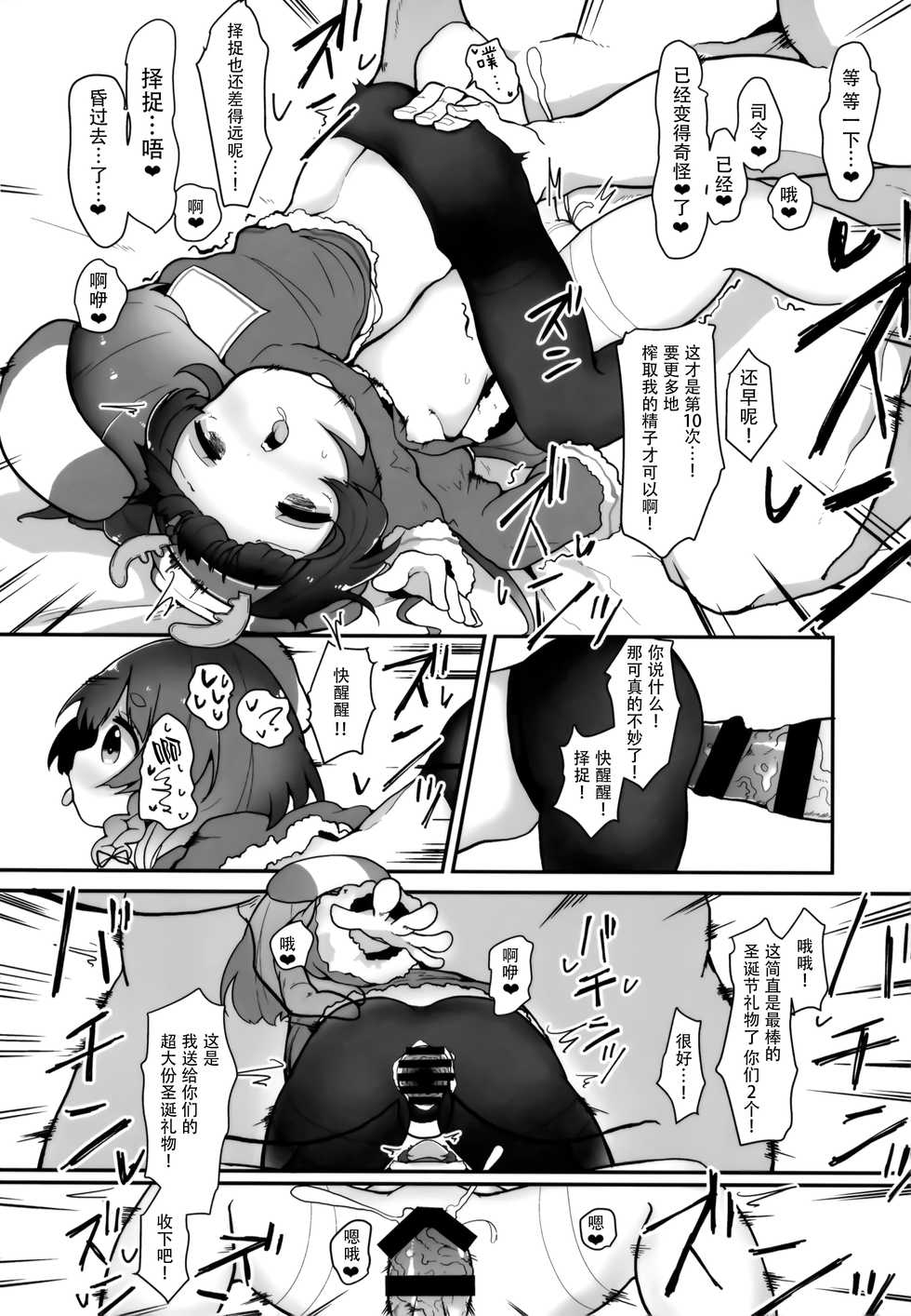(C97) [Mugichoko Store (Mugichoko)] Kotonoha no Hanataba o Soete (Kantai Collection -KanColle-) [Chinese] [脸肿汉化组] - Page 36