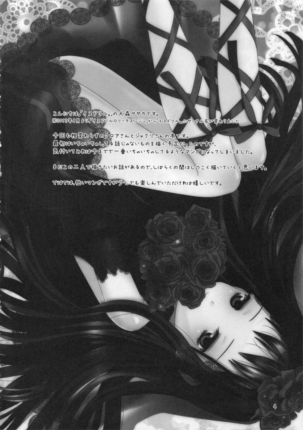 (C82) [Inudrill. (Inumori Sayaka)] Boku no Kaa-san ga Konna ni Kawaii no wa Shiyou 2 (Ar Tonelico 2) - Page 4