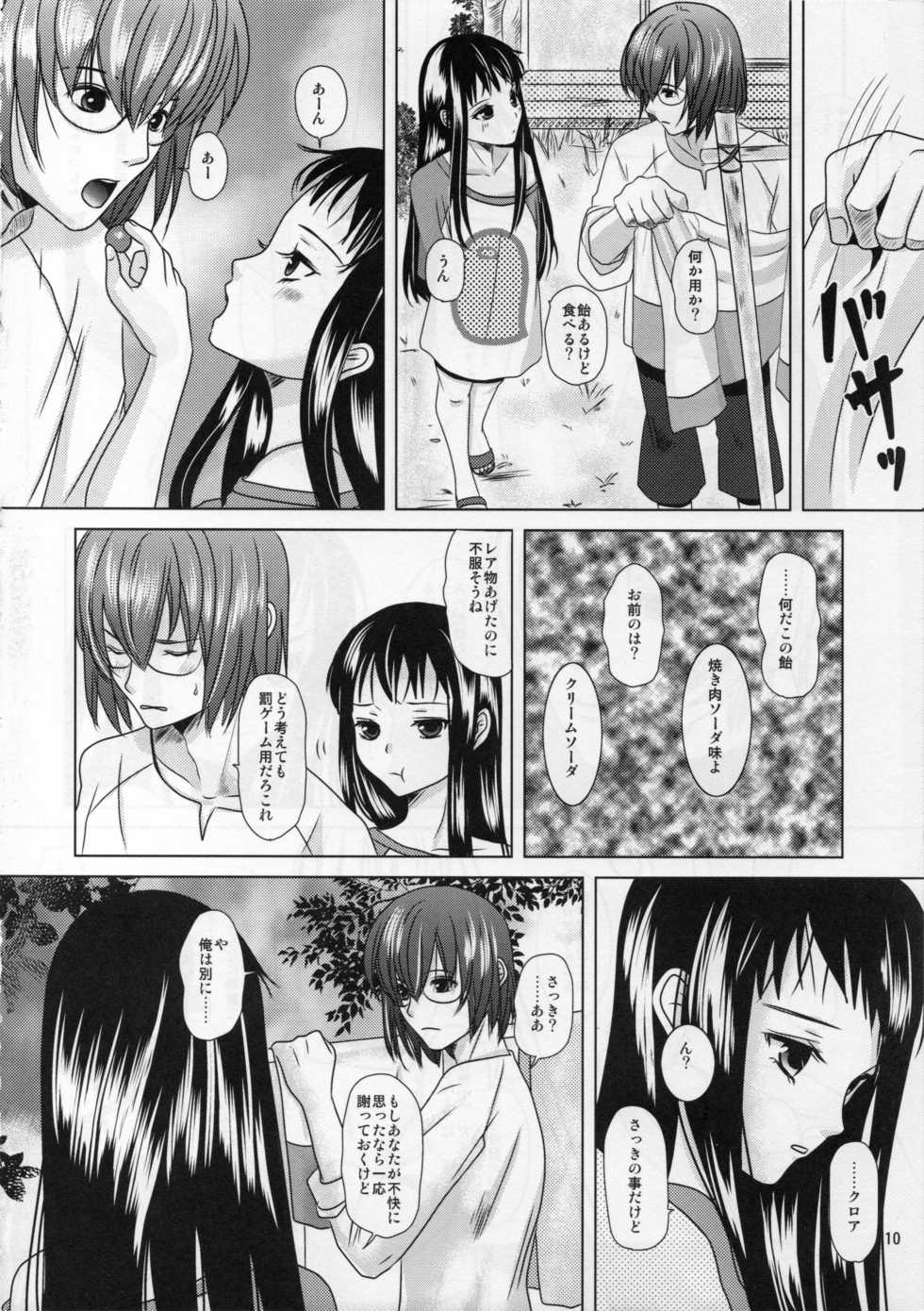 (C82) [Inudrill. (Inumori Sayaka)] Boku no Kaa-san ga Konna ni Kawaii no wa Shiyou 2 (Ar Tonelico 2) - Page 10