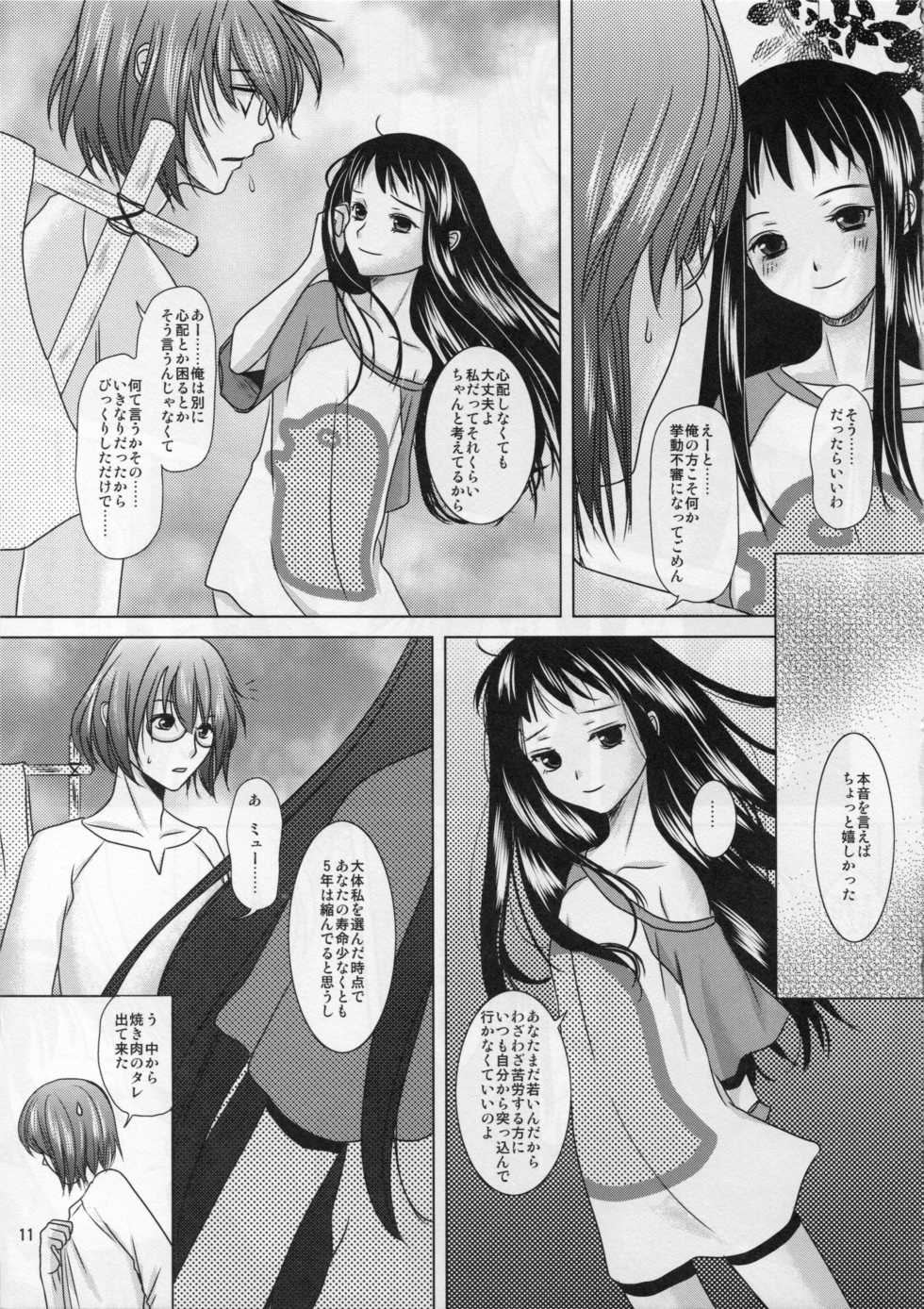 (C82) [Inudrill. (Inumori Sayaka)] Boku no Kaa-san ga Konna ni Kawaii no wa Shiyou 2 (Ar Tonelico 2) - Page 11