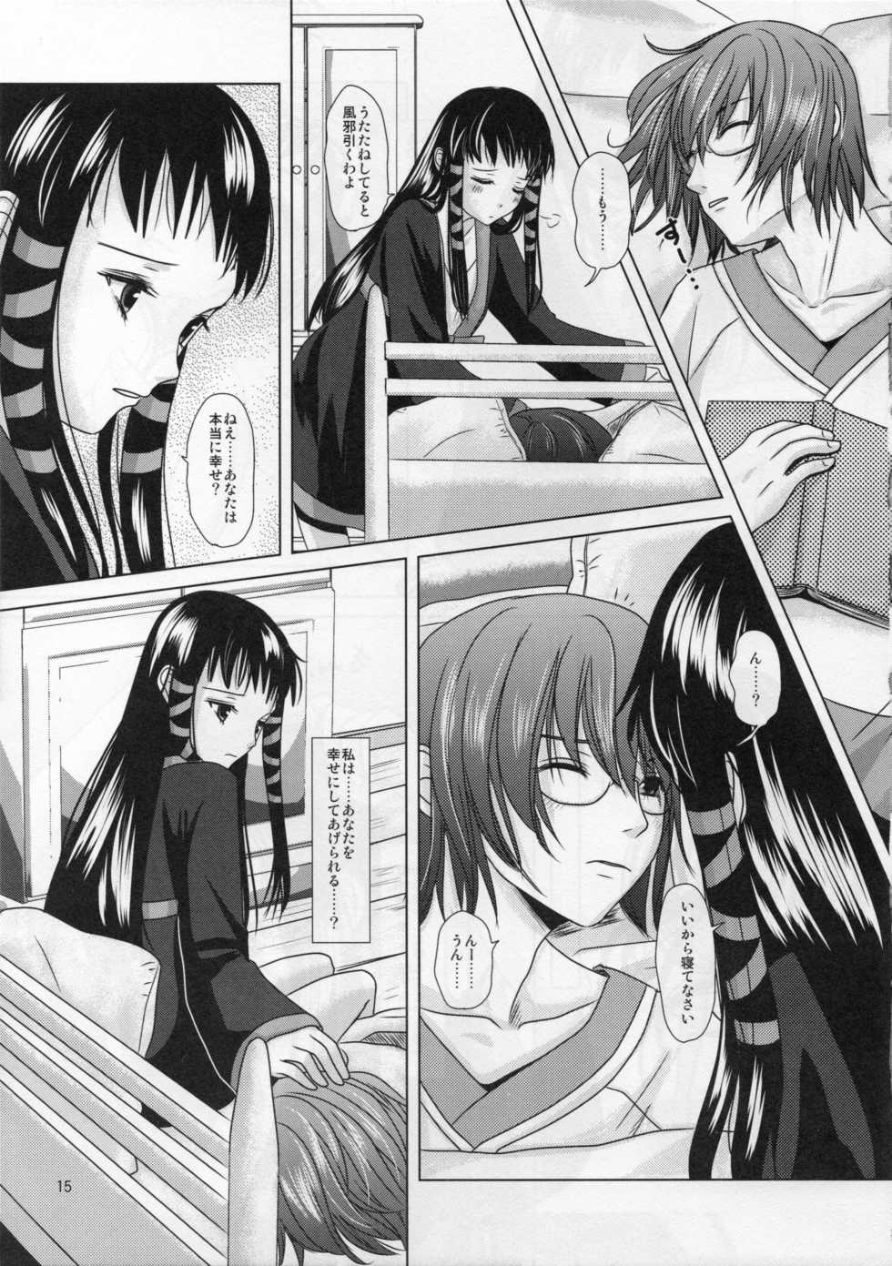 (C82) [Inudrill. (Inumori Sayaka)] Boku no Kaa-san ga Konna ni Kawaii no wa Shiyou 2 (Ar Tonelico 2) - Page 15