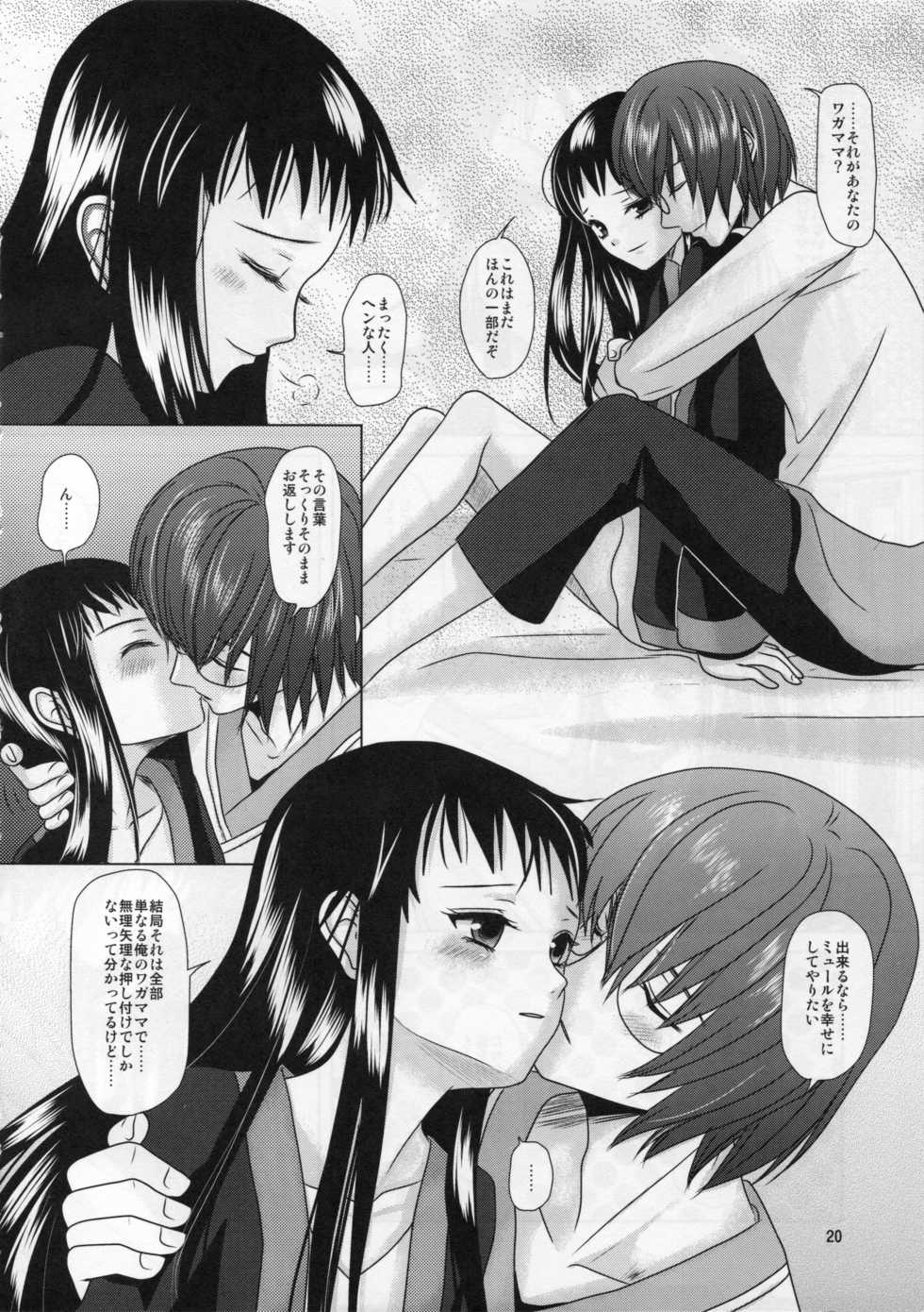 (C82) [Inudrill. (Inumori Sayaka)] Boku no Kaa-san ga Konna ni Kawaii no wa Shiyou 2 (Ar Tonelico 2) - Page 20