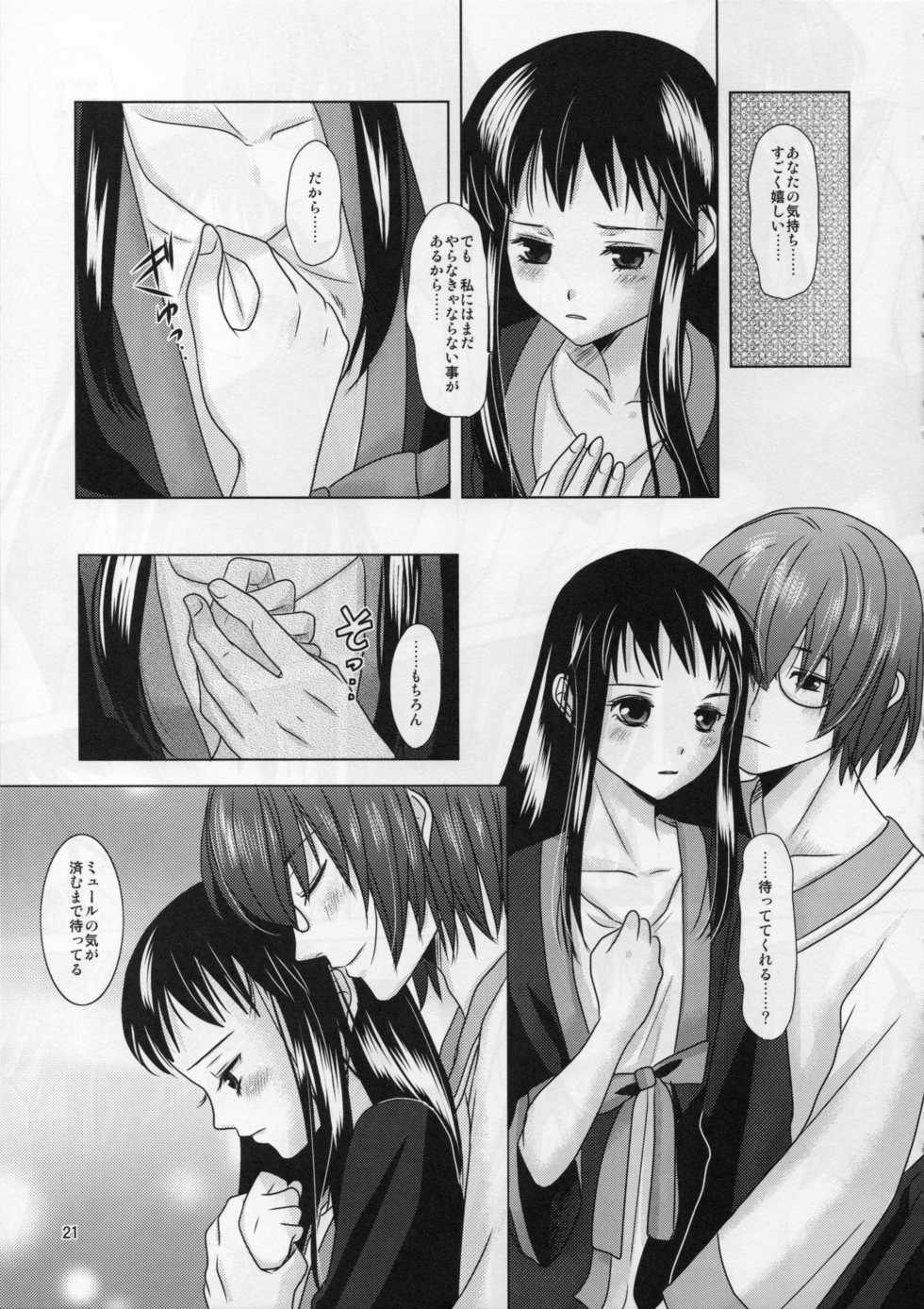 (C82) [Inudrill. (Inumori Sayaka)] Boku no Kaa-san ga Konna ni Kawaii no wa Shiyou 2 (Ar Tonelico 2) - Page 21