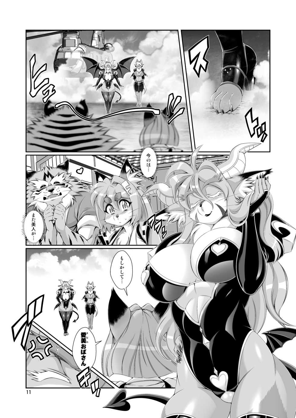 [Sweet Taste (Amakuchi)] Mahou no Juujin Foxy Rena 9 [Digital] - Page 13