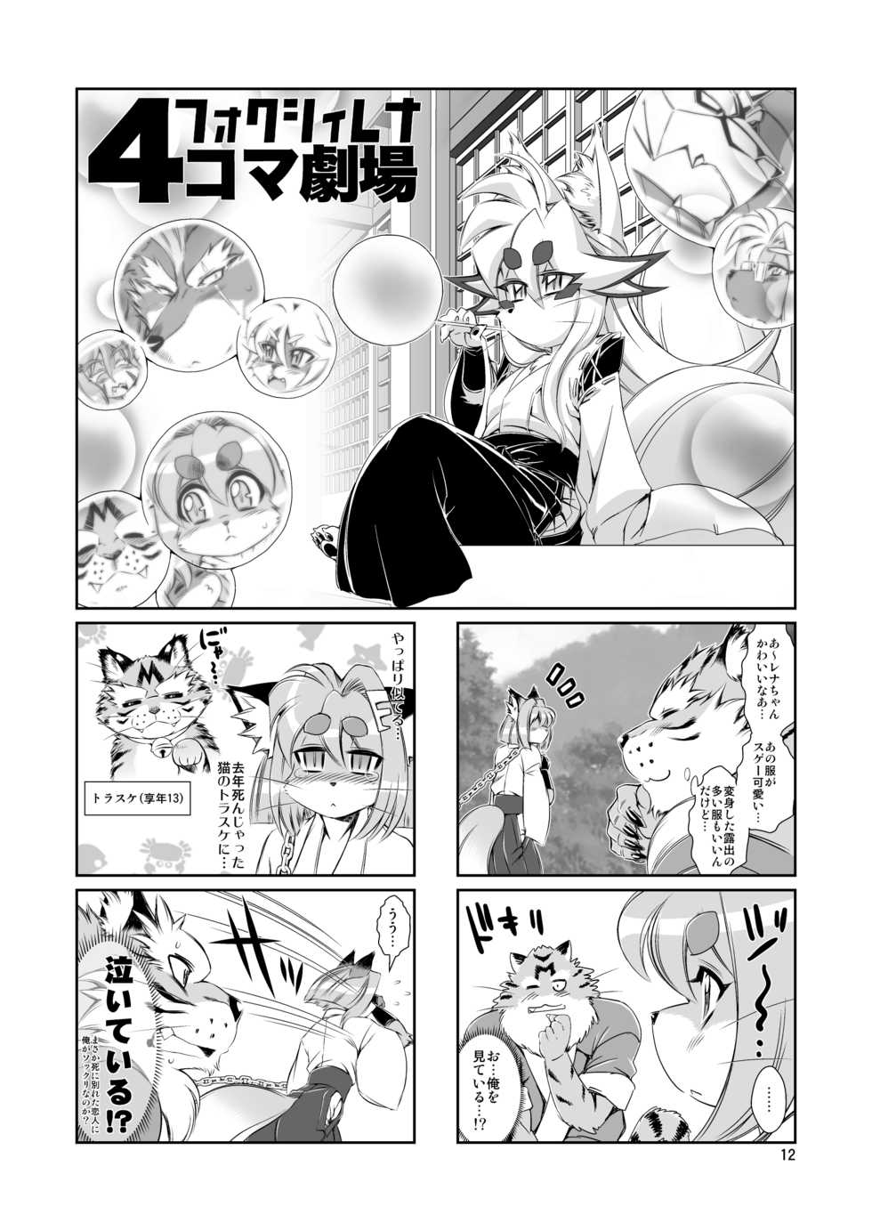 [Sweet Taste(Amakuchi, Nakagami Takashi, Nagareboshi Purin)] Mahou no Juujin Foxy Rena 9.5 [Digital] - Page 14
