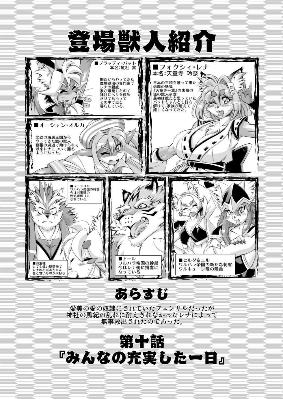 [Sweet Taste (Amakuchi)] Mahou no Juujin Foxy Rena 10 [Digital] - Page 4