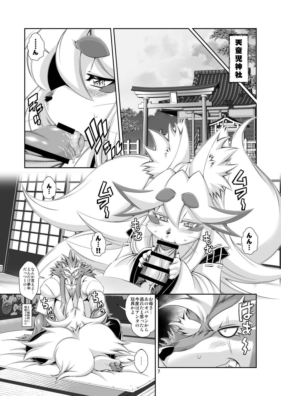 [Sweet Taste (Amakuchi)] Mahou no Juujin Foxy Rena 10 [Digital] - Page 9