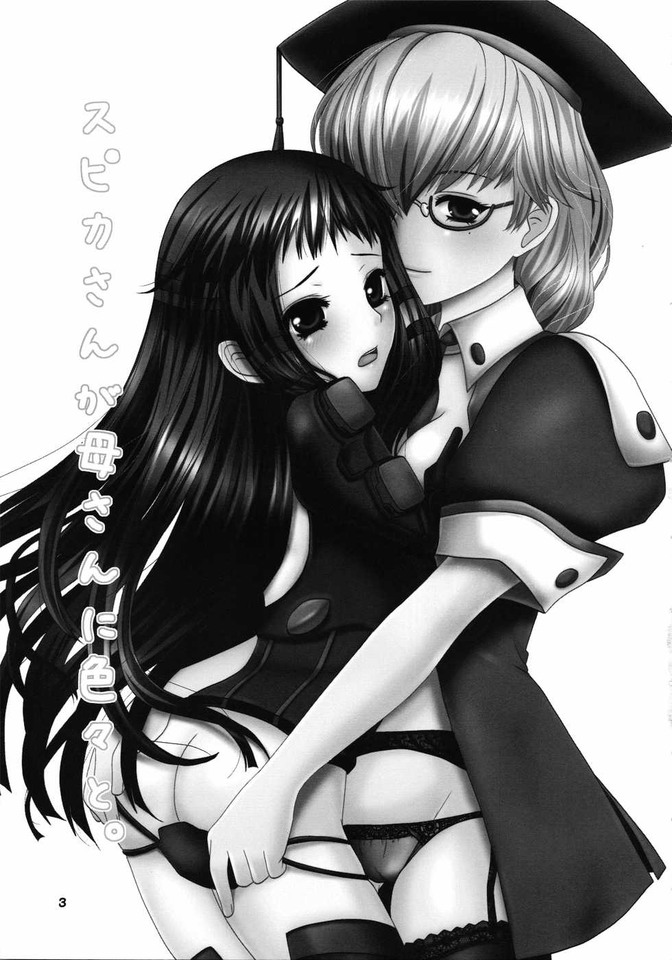 (C77) [Inudrill Lolita Engine (Inumori Sayaka)] Spica-san ga Kaa-san ni Iroiro to. (Ar tonelico 2) - Page 2