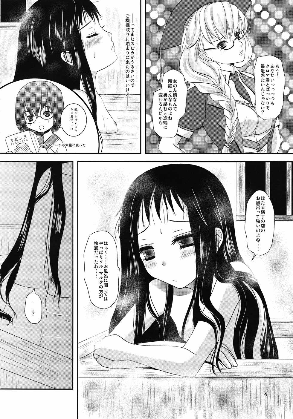 (C77) [Inudrill Lolita Engine (Inumori Sayaka)] Spica-san ga Kaa-san ni Iroiro to. (Ar tonelico 2) - Page 3
