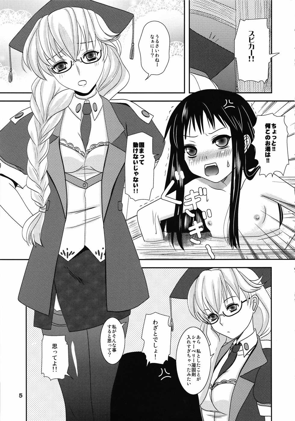 (C77) [Inudrill Lolita Engine (Inumori Sayaka)] Spica-san ga Kaa-san ni Iroiro to. (Ar tonelico 2) - Page 4