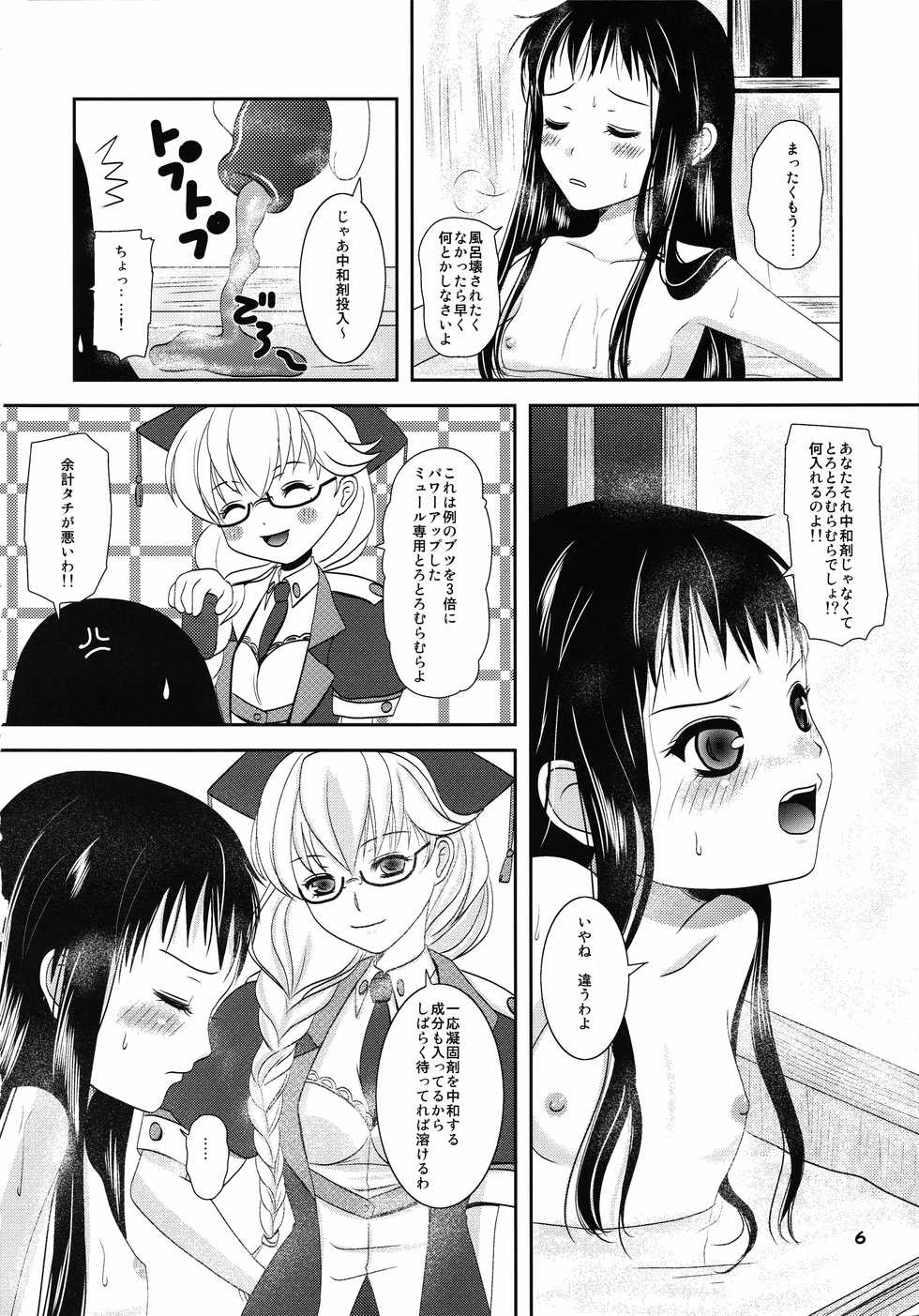 (C77) [Inudrill Lolita Engine (Inumori Sayaka)] Spica-san ga Kaa-san ni Iroiro to. (Ar tonelico 2) - Page 5