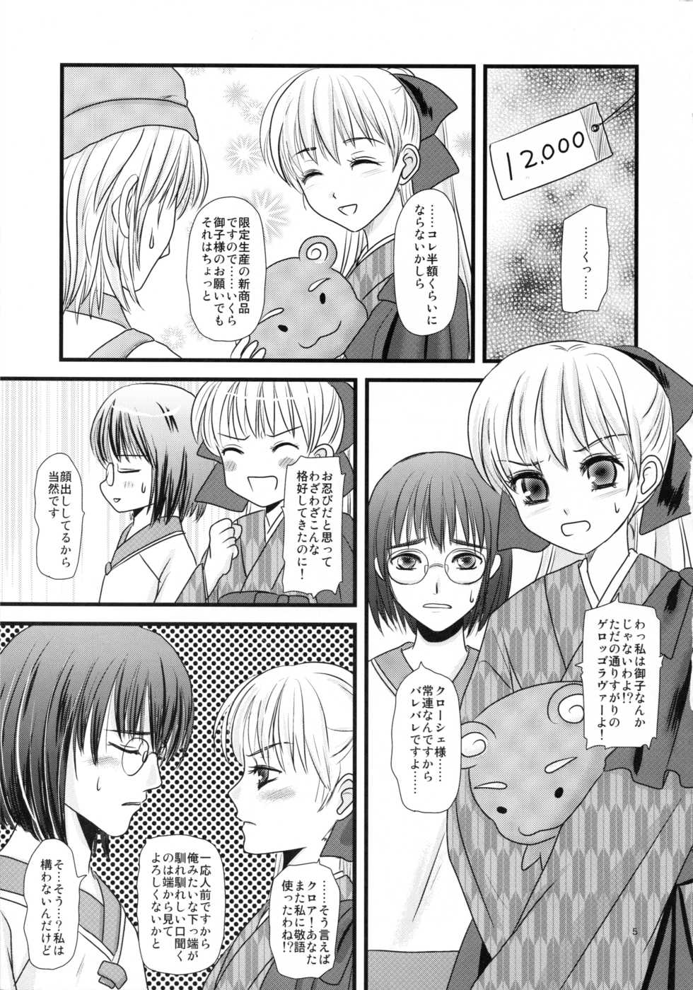 (C73) [Inudrill Lolita Engine  (Inumori Sayaka)]  Ai no Shushi (Ar Tonelico 2) - Page 5