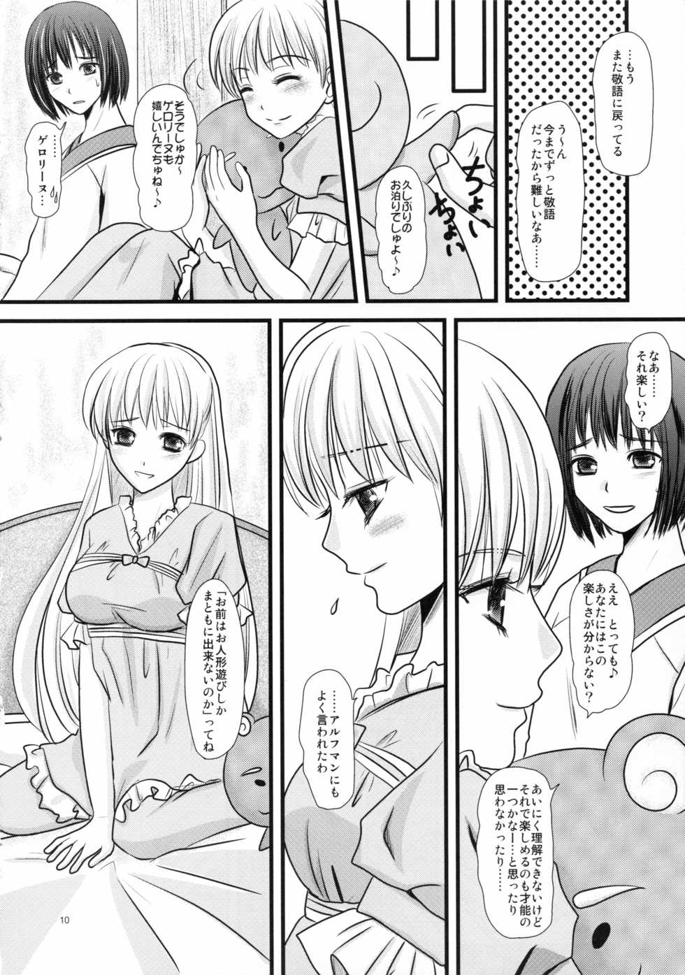 (C73) [Inudrill Lolita Engine  (Inumori Sayaka)]  Ai no Shushi (Ar Tonelico 2) - Page 10