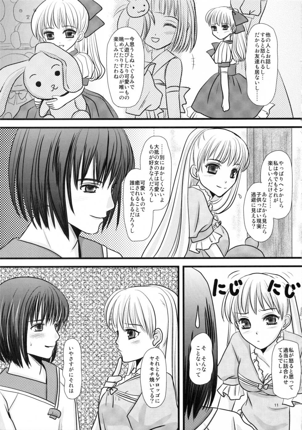 (C73) [Inudrill Lolita Engine  (Inumori Sayaka)]  Ai no Shushi (Ar Tonelico 2) - Page 11