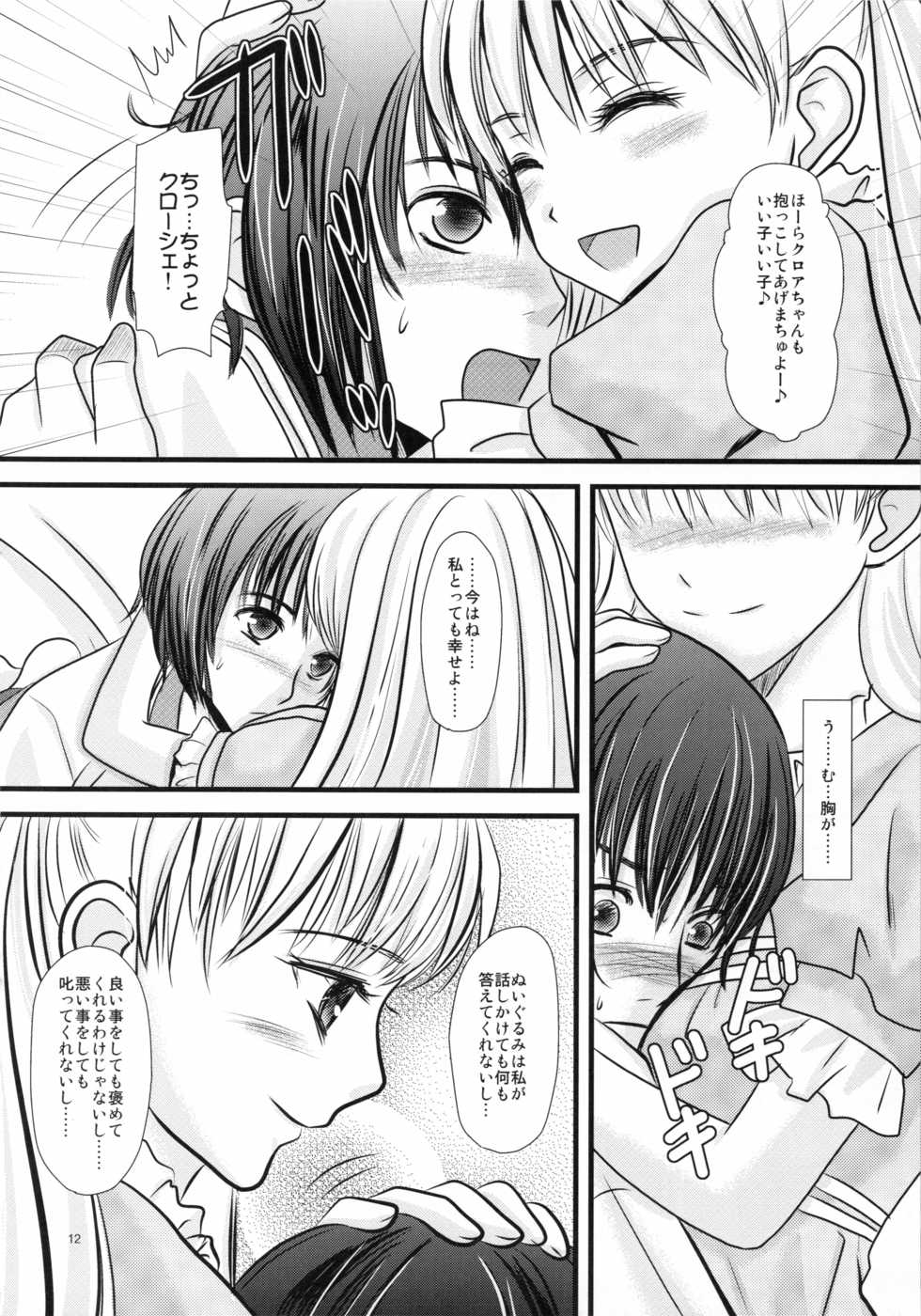 (C73) [Inudrill Lolita Engine  (Inumori Sayaka)]  Ai no Shushi (Ar Tonelico 2) - Page 12
