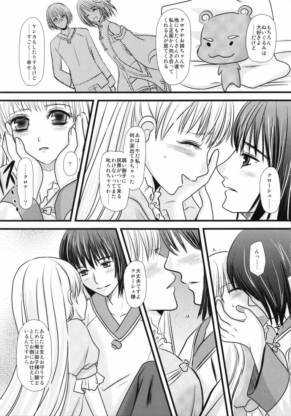 (C73) [Inudrill Lolita Engine  (Inumori Sayaka)]  Ai no Shushi (Ar Tonelico 2) - Page 13