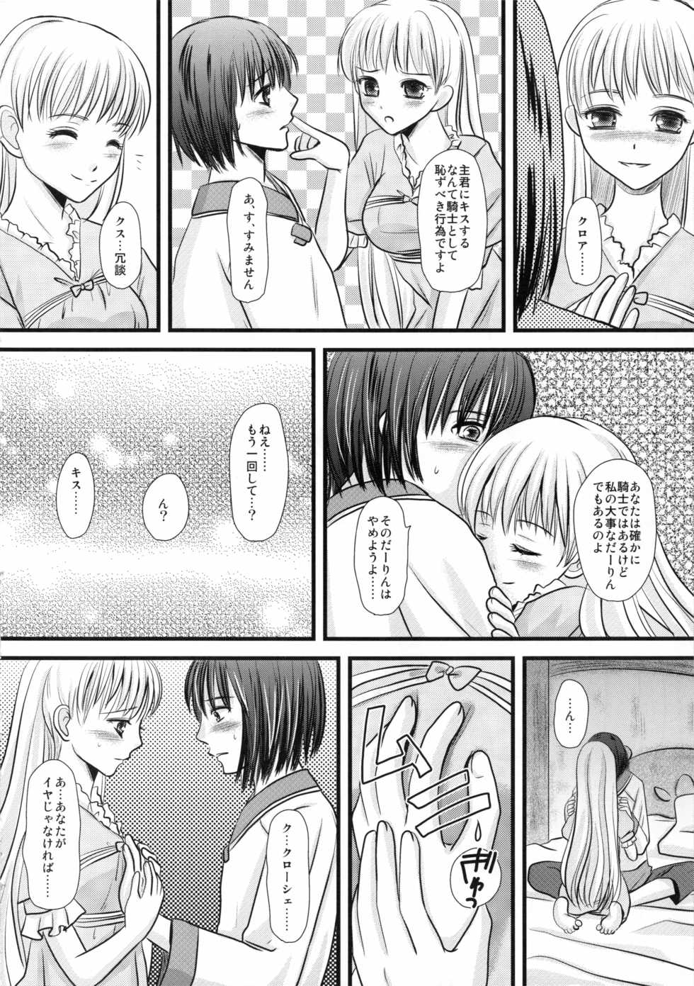 (C73) [Inudrill Lolita Engine  (Inumori Sayaka)]  Ai no Shushi (Ar Tonelico 2) - Page 14