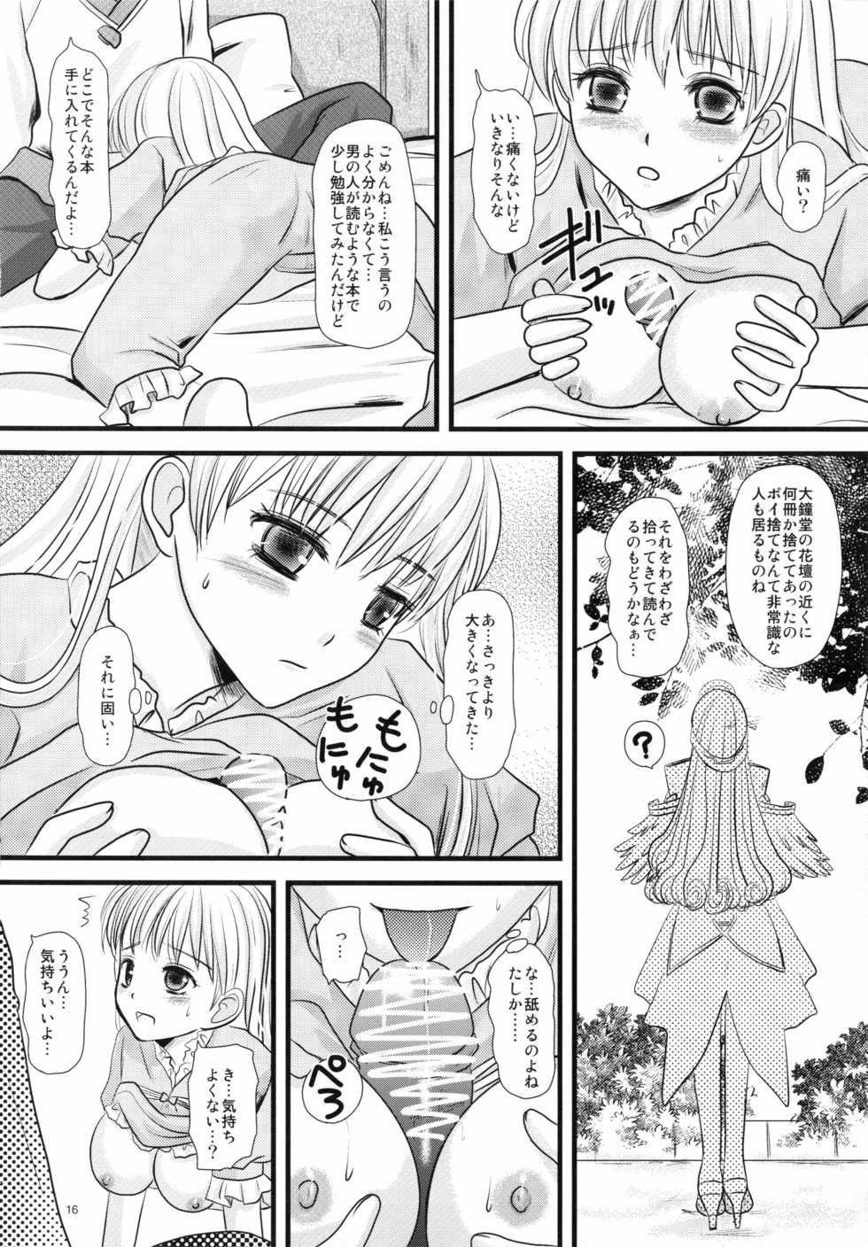 (C73) [Inudrill Lolita Engine  (Inumori Sayaka)]  Ai no Shushi (Ar Tonelico 2) - Page 16