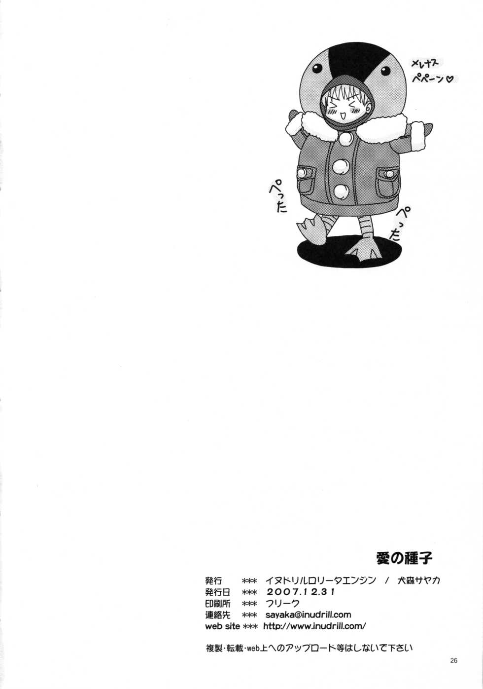 (C73) [Inudrill Lolita Engine  (Inumori Sayaka)]  Ai no Shushi (Ar Tonelico 2) - Page 26