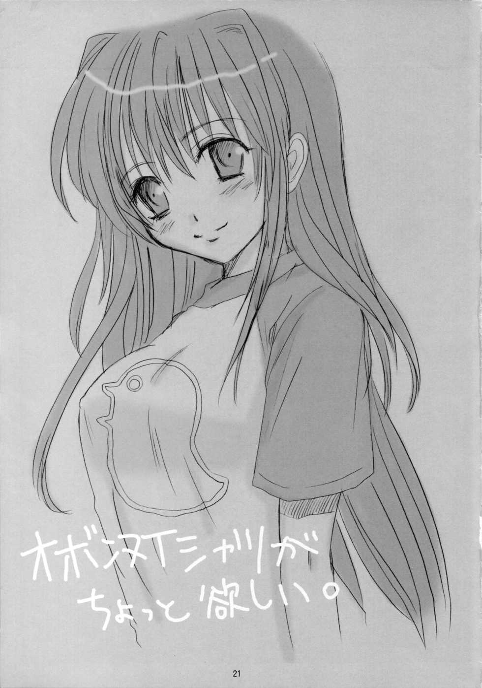 (SC31)  [Inudrill Lolita Engine  (Inumori Sayaka)]   Koi no Install (Ar Tonelico) - Page 21